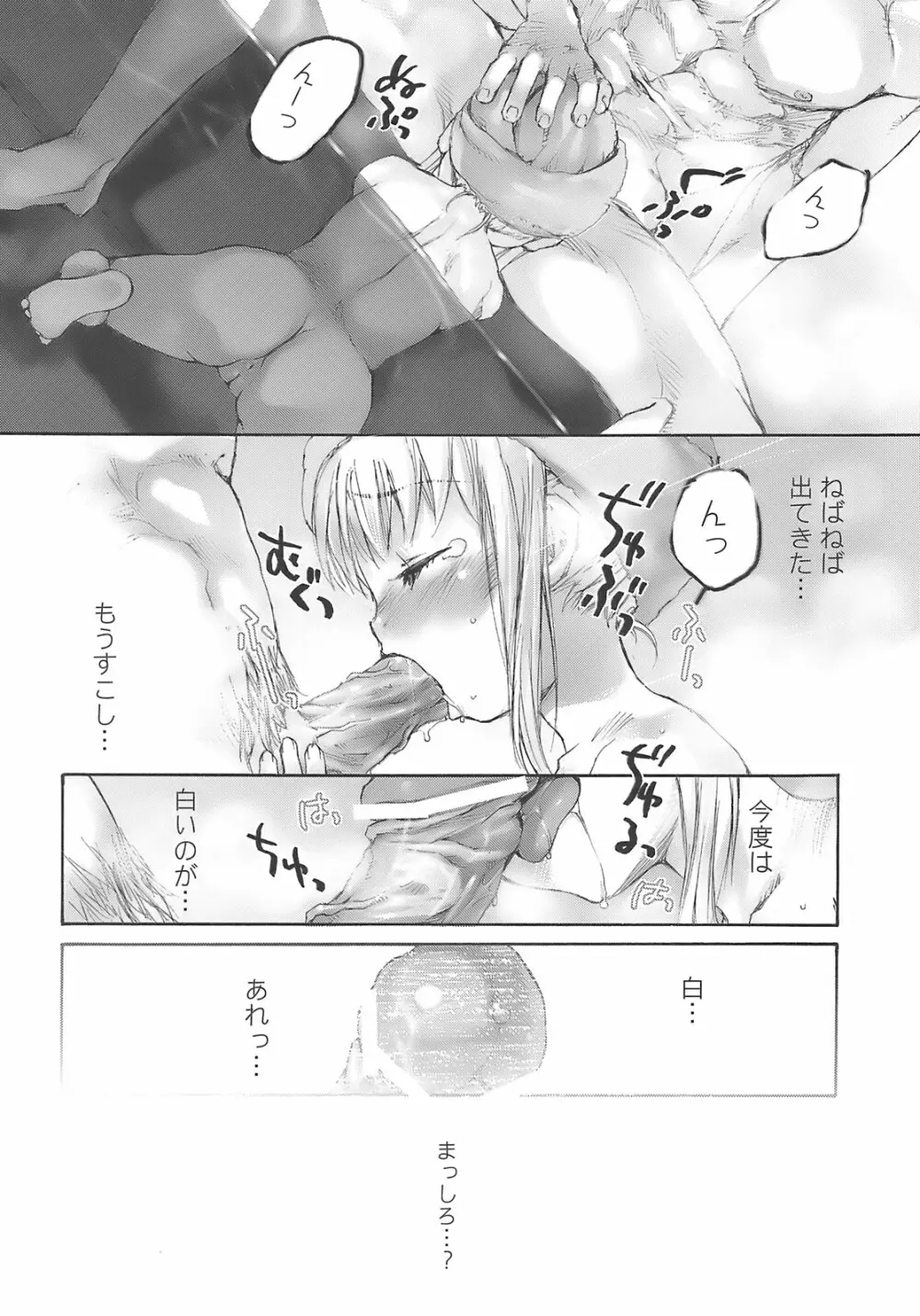 もえぶろ - page13