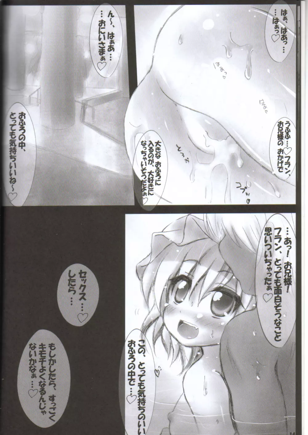なかだされて幻想郷 Advance - page12