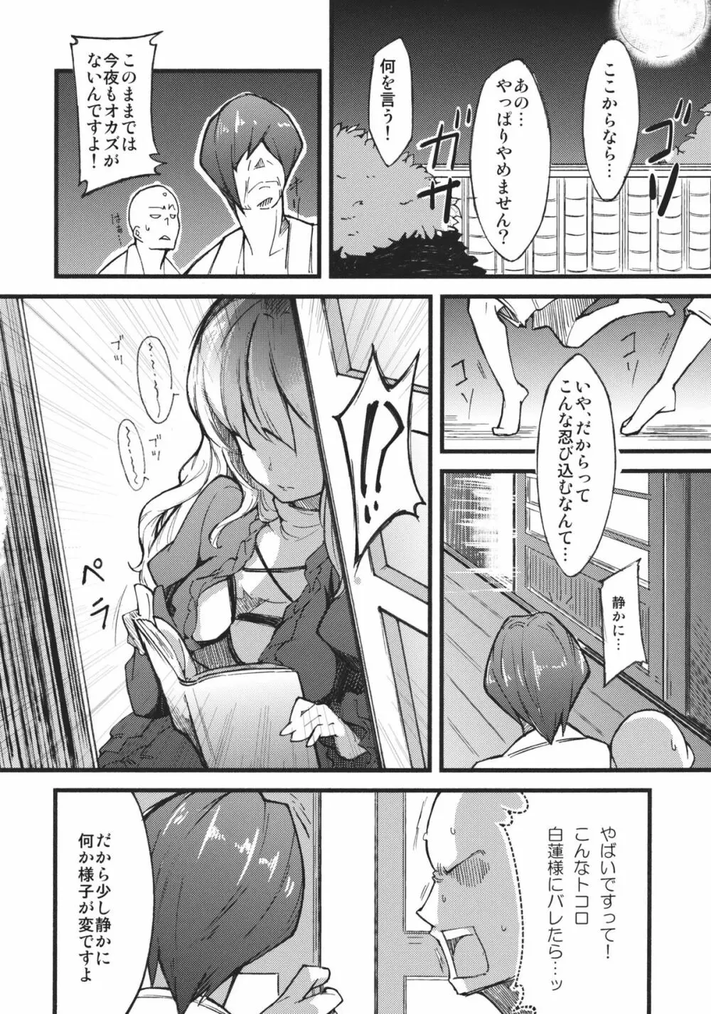 聖の目覚め - page4