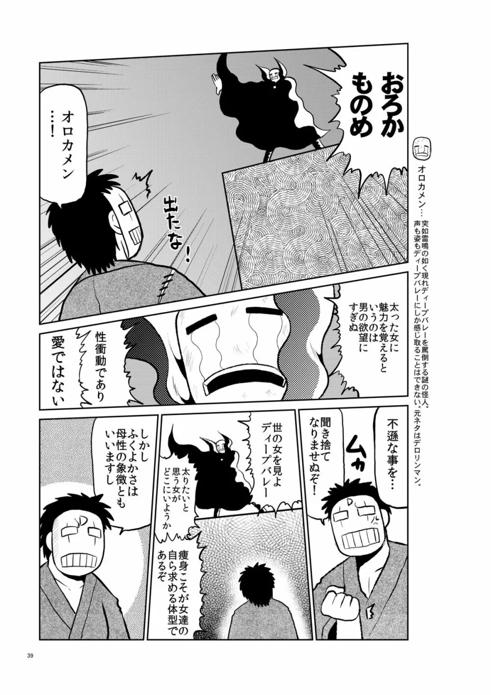 肉感むっちり娘さん本 ほうまん! - page40