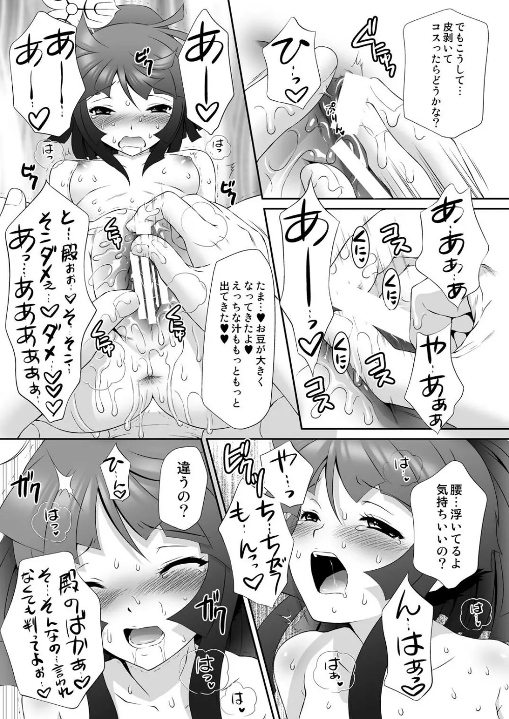 三成×たまきの初夜のゆくえ - page13