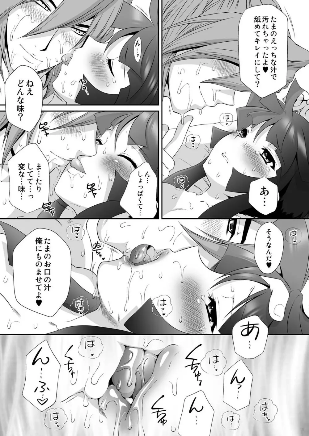 三成×たまきの初夜のゆくえ - page17