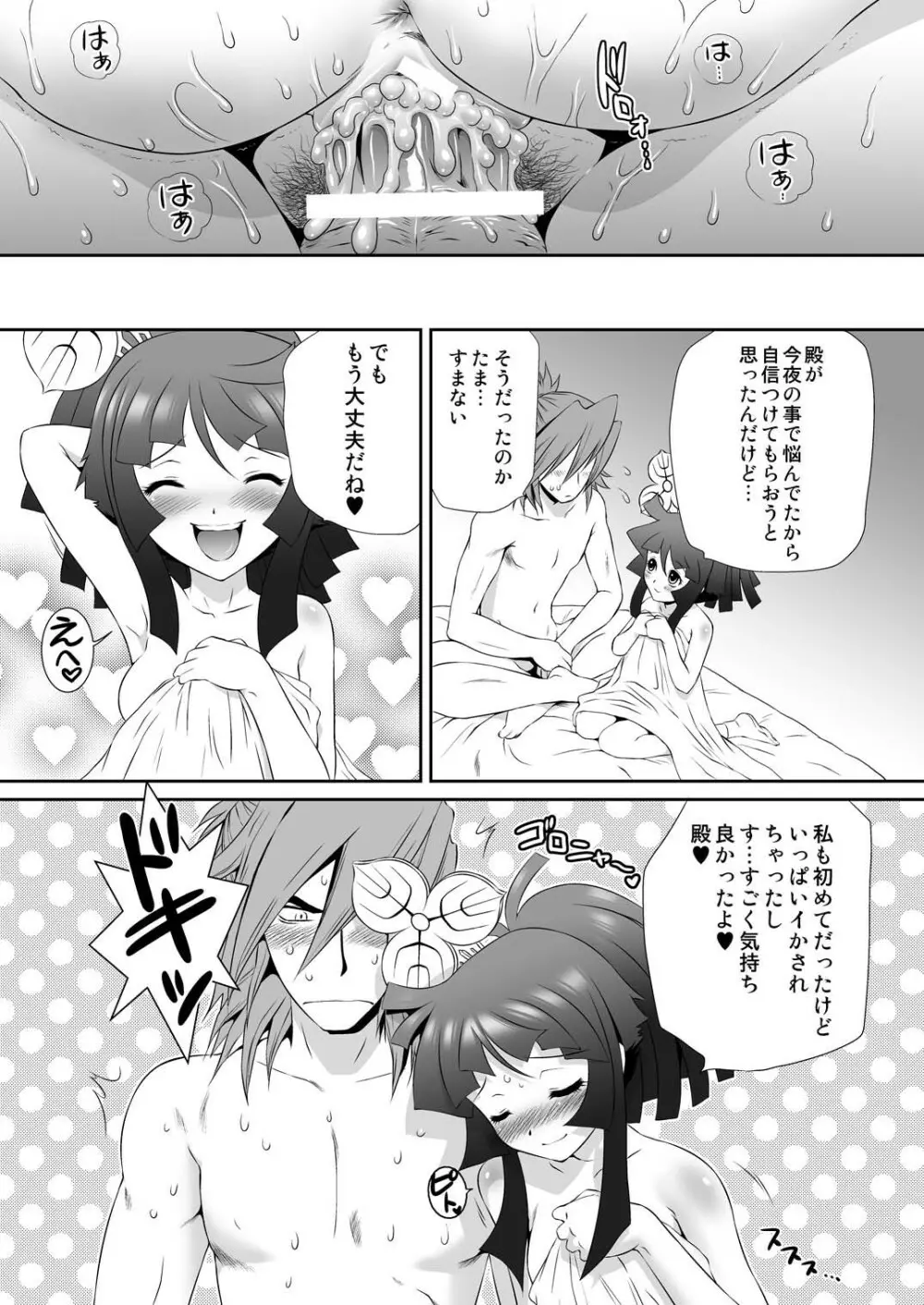 三成×たまきの初夜のゆくえ - page25