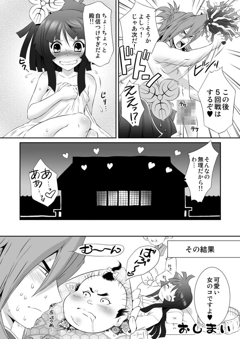 三成×たまきの初夜のゆくえ - page26