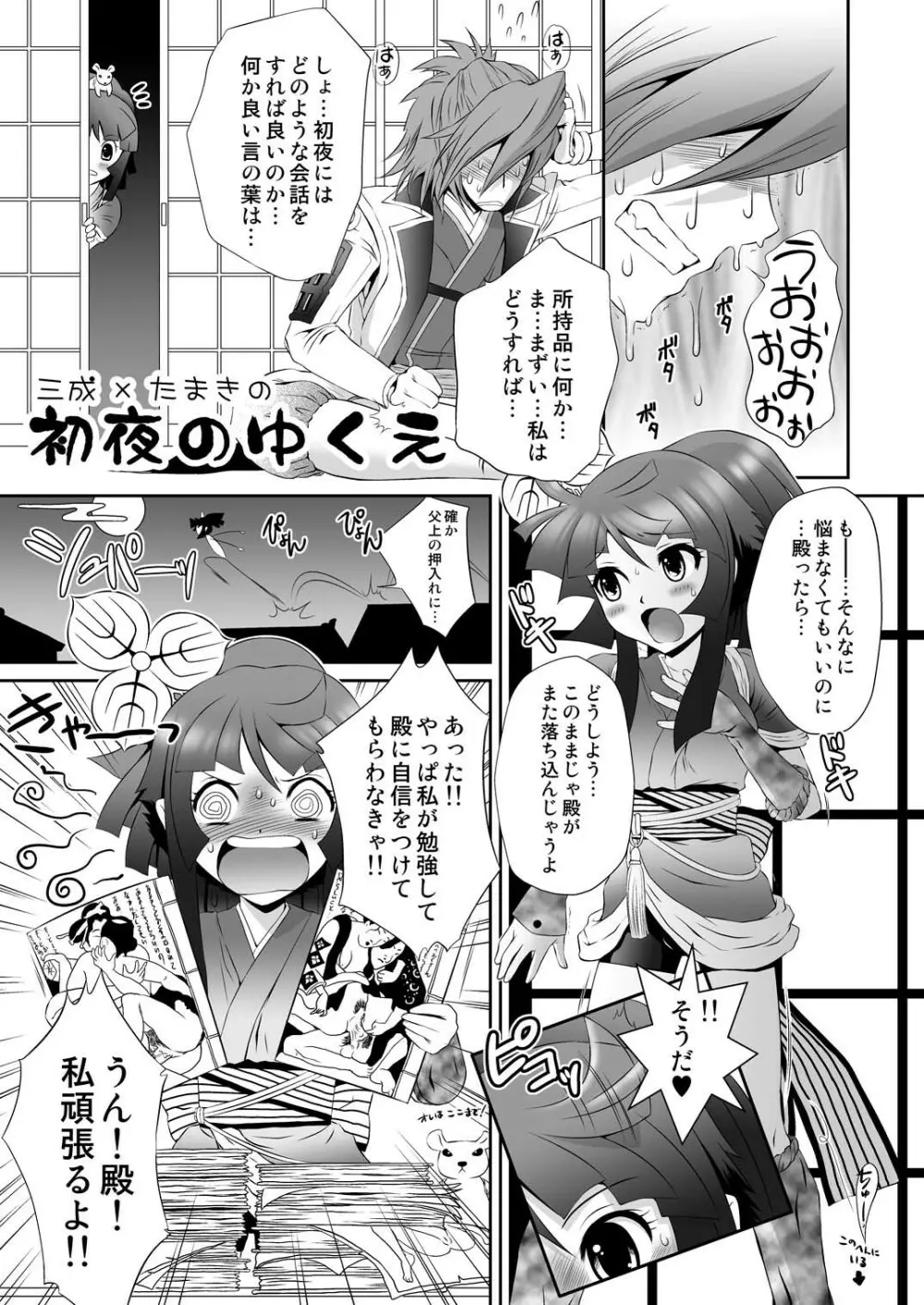 三成×たまきの初夜のゆくえ - page3