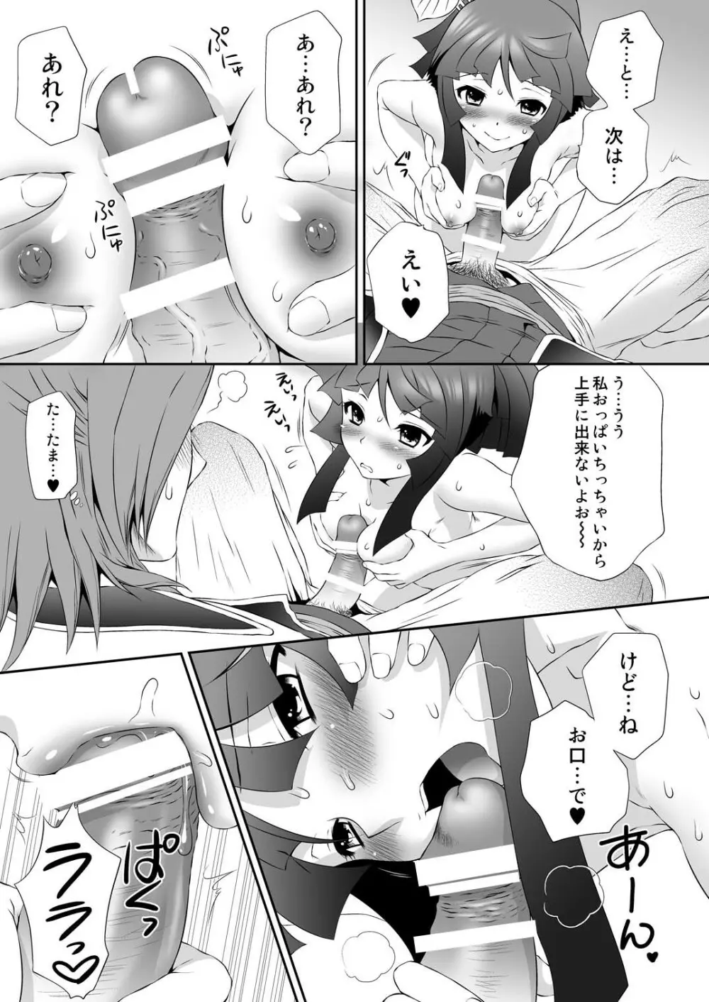 三成×たまきの初夜のゆくえ - page7