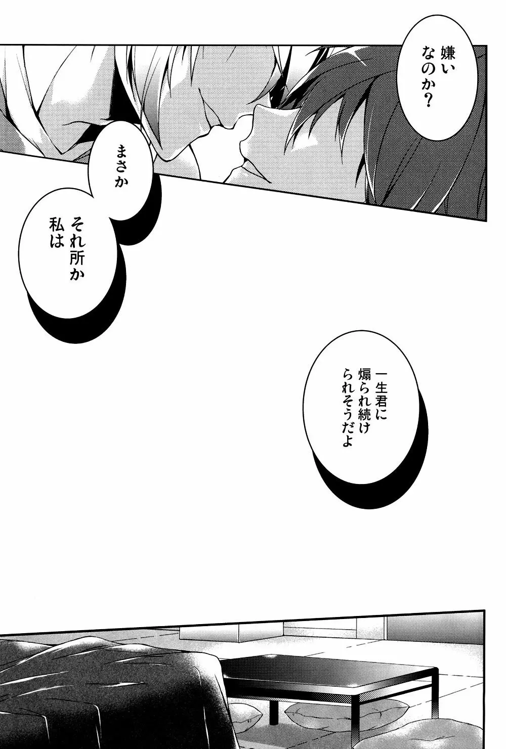 はじめのいーっぽ - page18