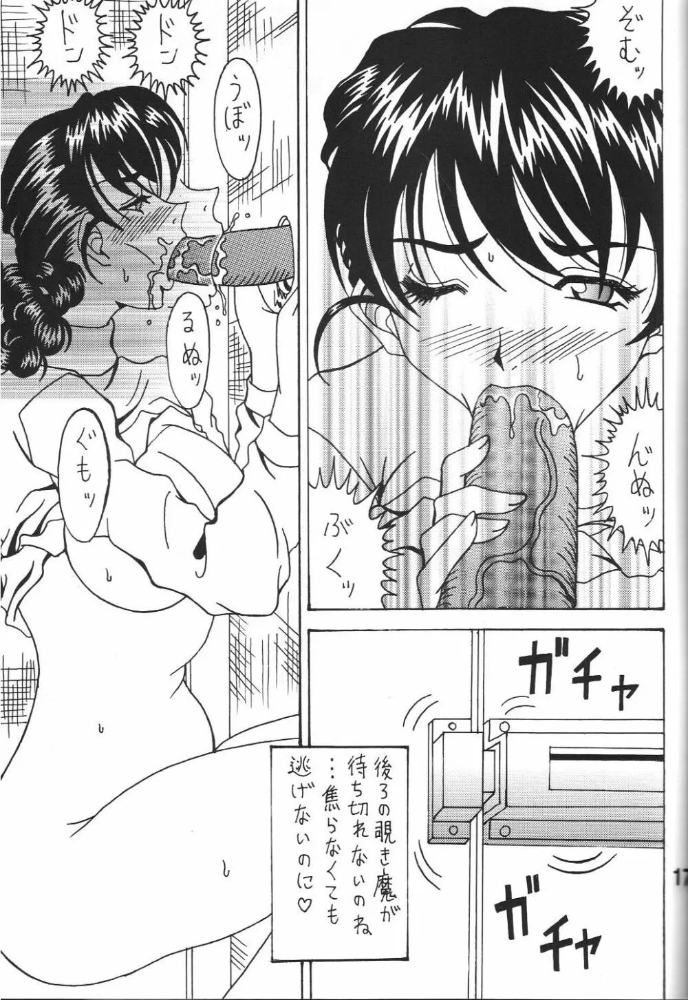 酷淫4 - page16