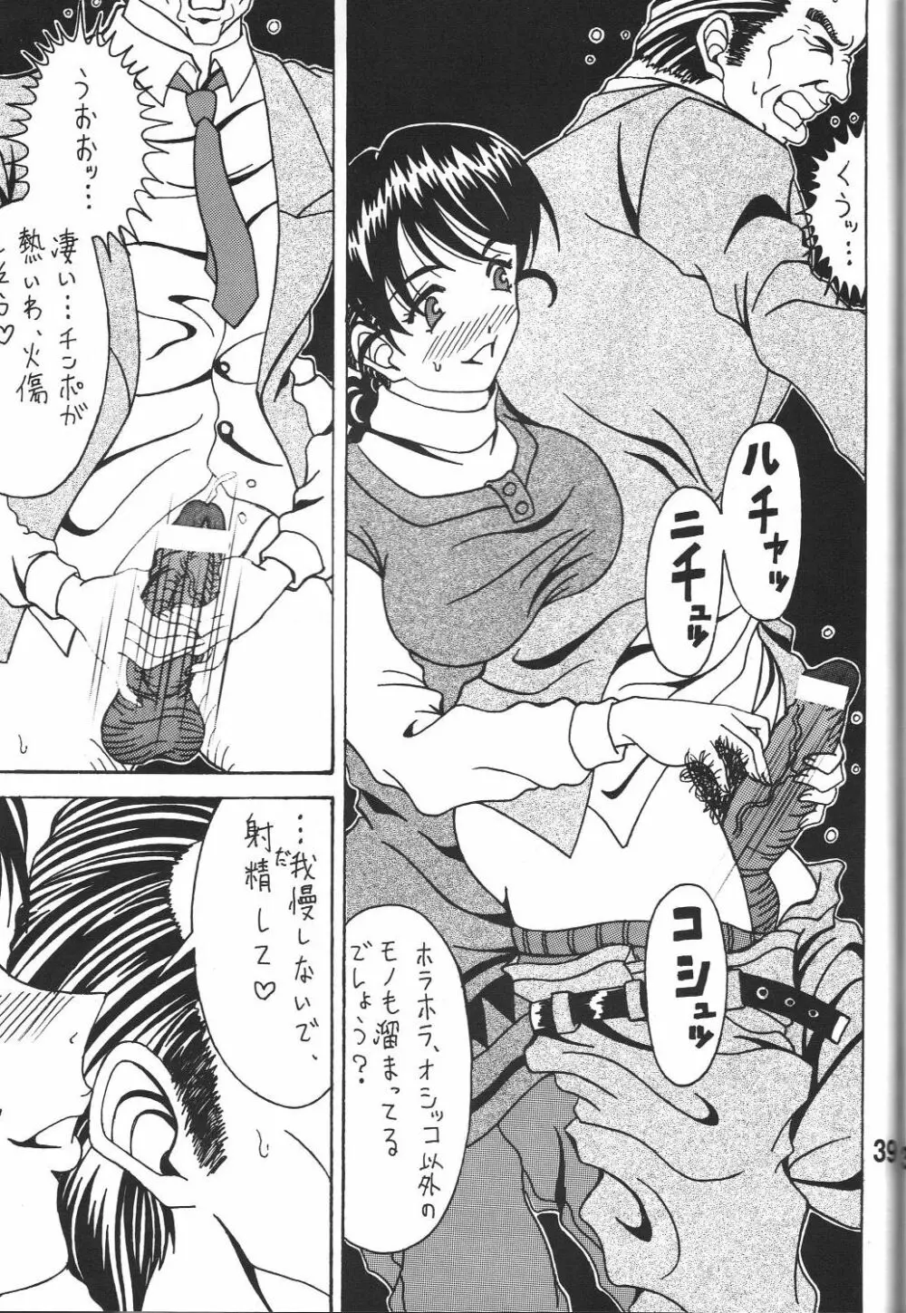 酷淫4 - page38