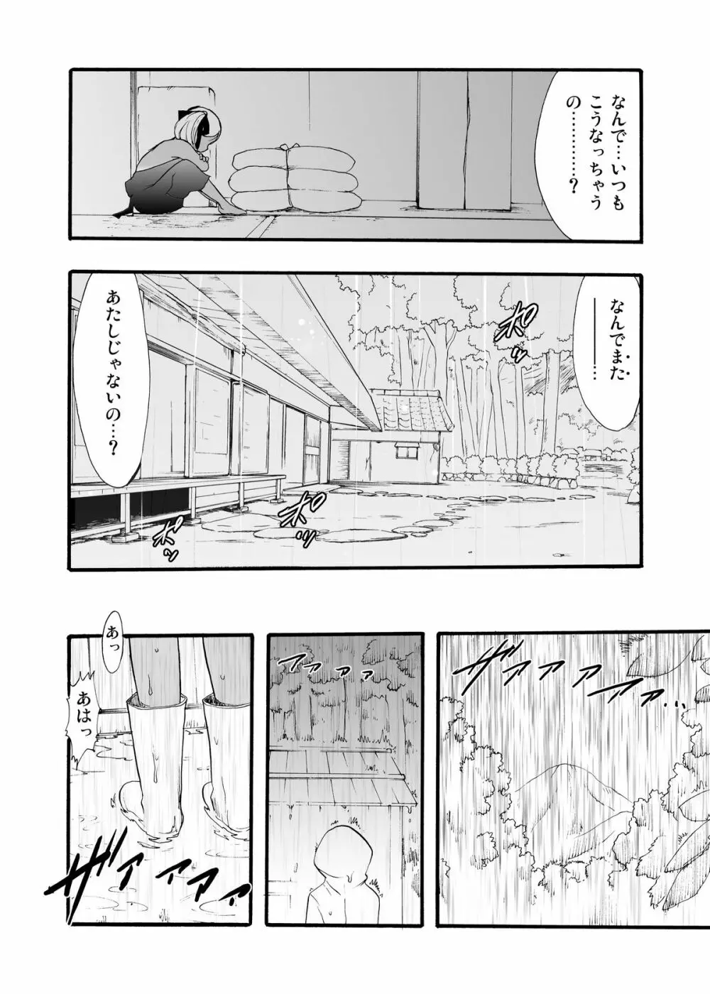 神の棲む山‧第九巻 - page10