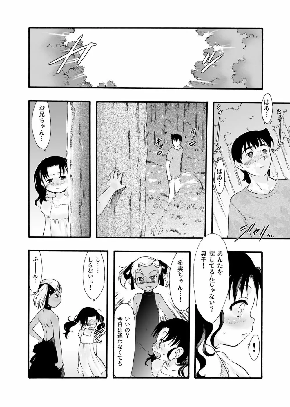 神の棲む山‧第九巻 - page16