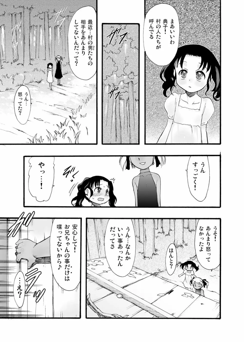 神の棲む山‧第九巻 - page17