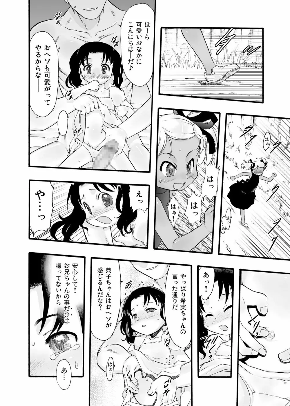 神の棲む山‧第九巻 - page20