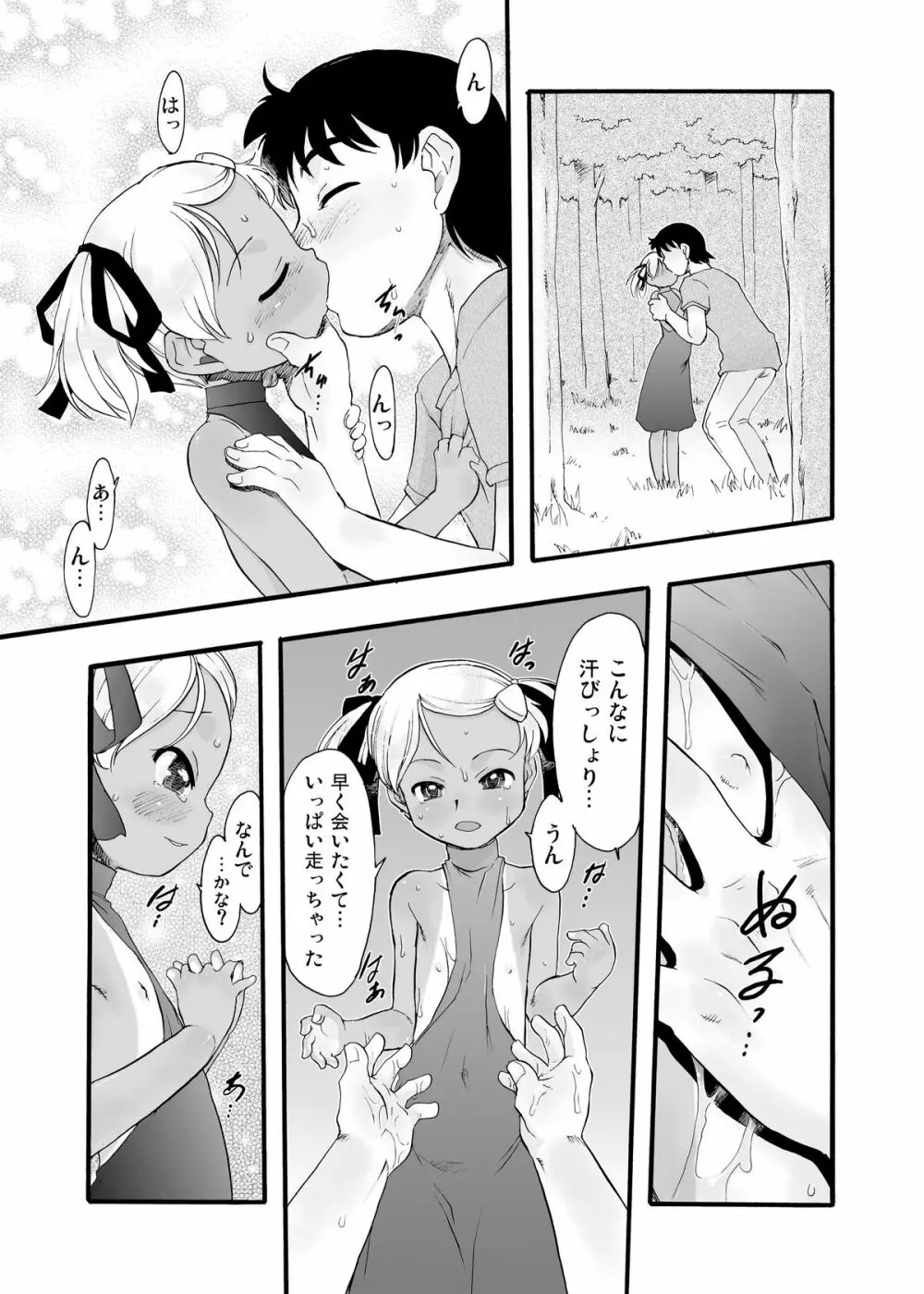 神の棲む山‧第九巻 - page25