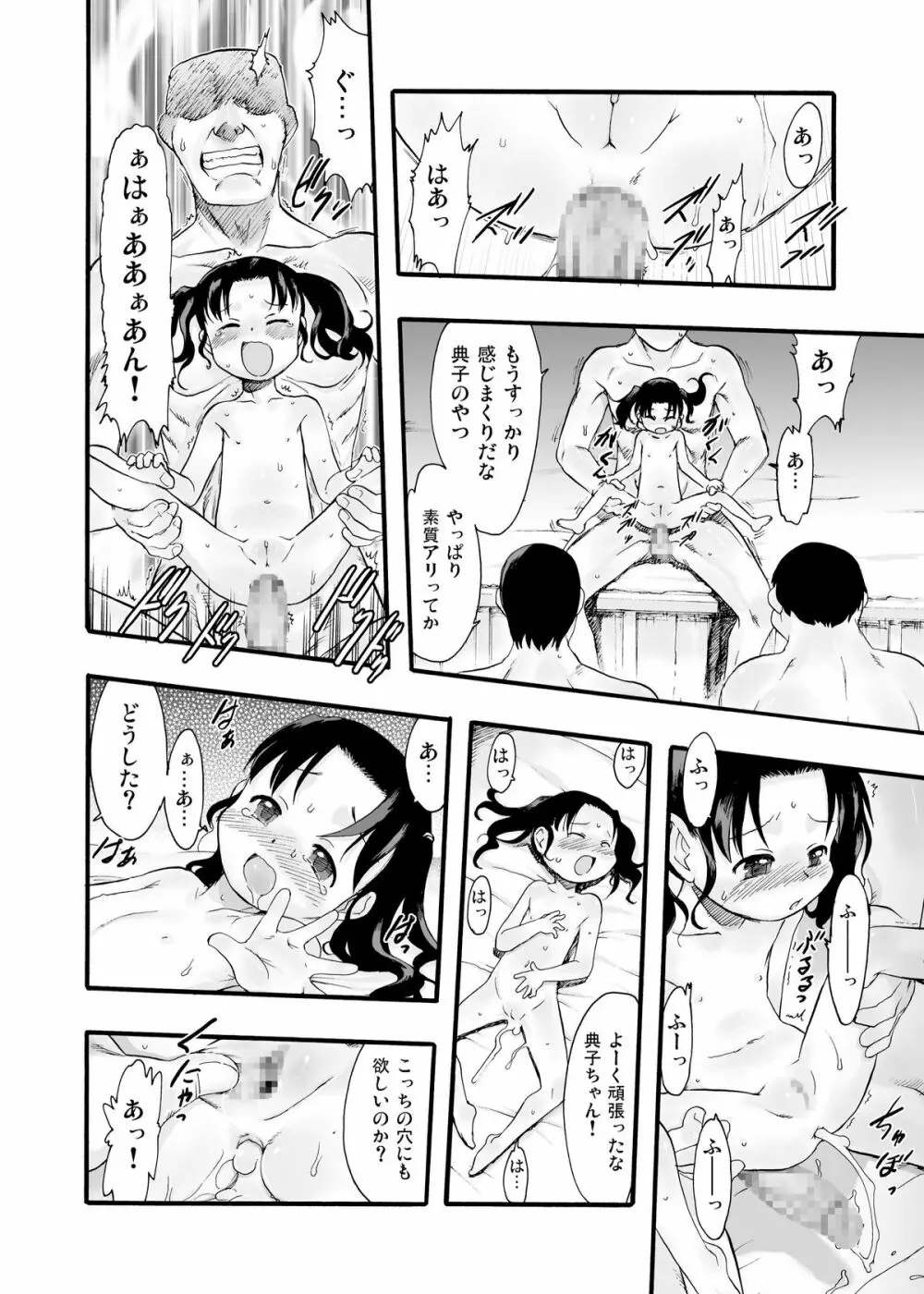 神の棲む山‧第九巻 - page26