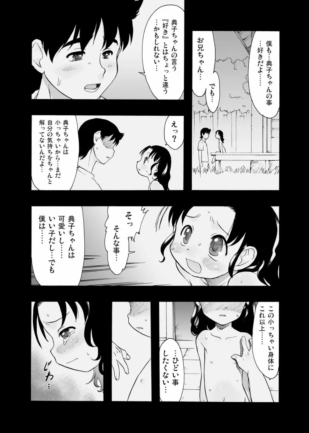 神の棲む山‧第九巻 - page28