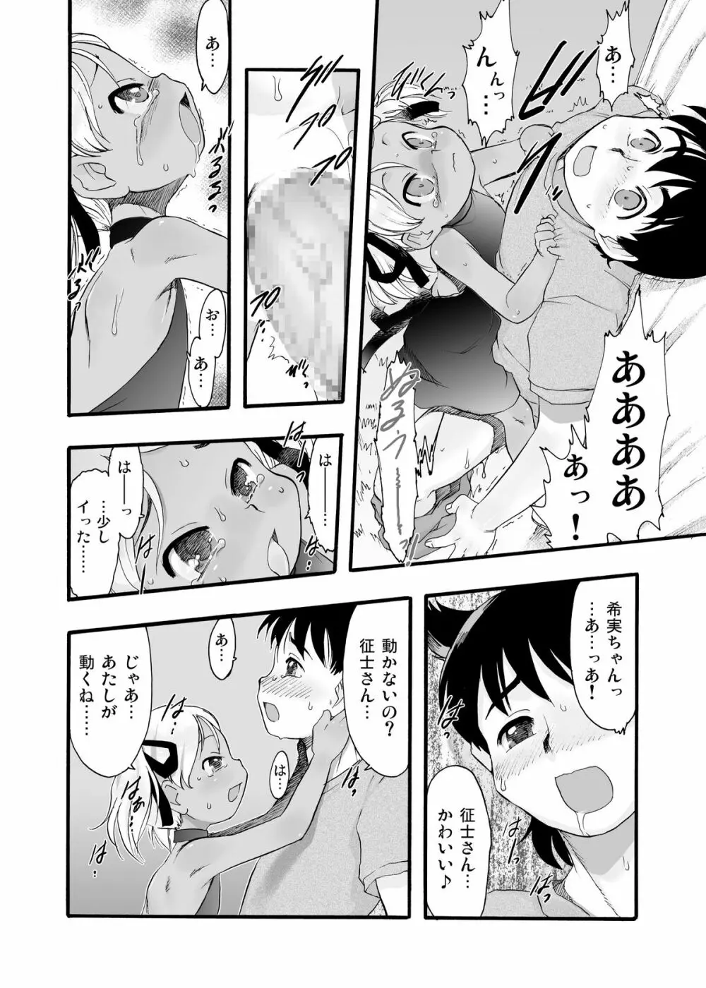 神の棲む山‧第九巻 - page32