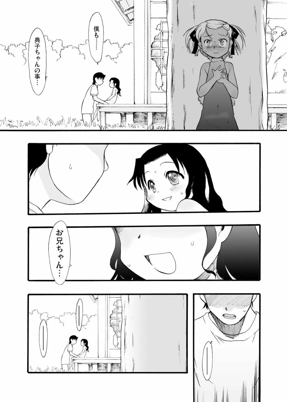 神の棲む山‧第九巻 - page7