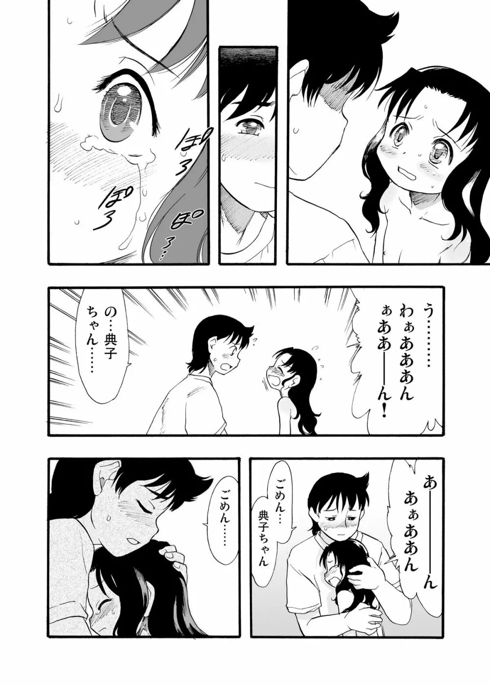 神の棲む山‧第九巻 - page8