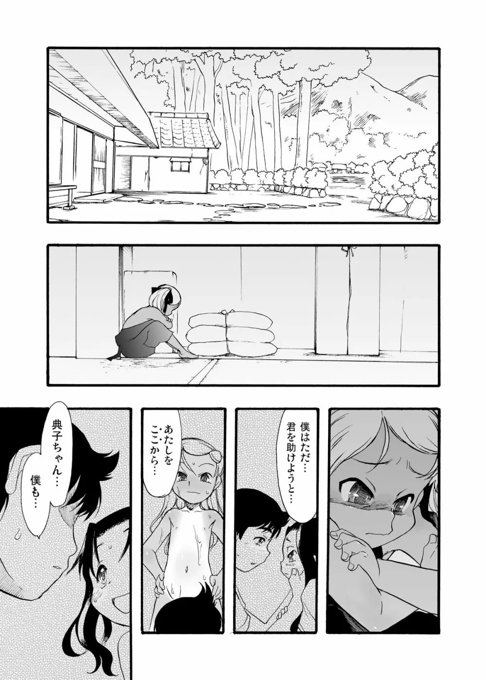 神の棲む山‧第九巻 - page9