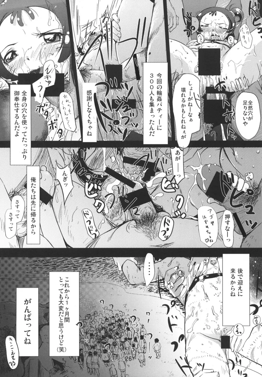 おんぷづくし9 - page25