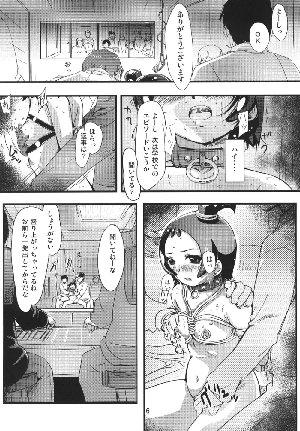 おんぷづくし9 - page5