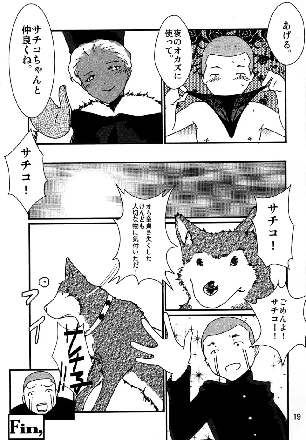 褐色お姉さんの筆おろし - page20