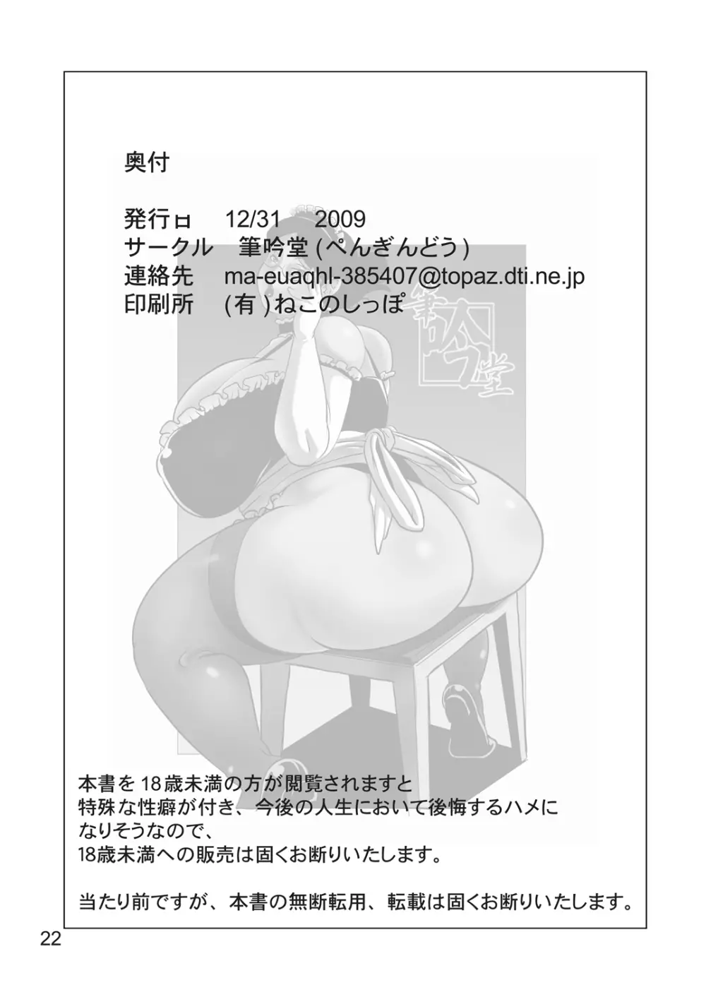 豊満爆乳メイドさんのご奉仕 - page20