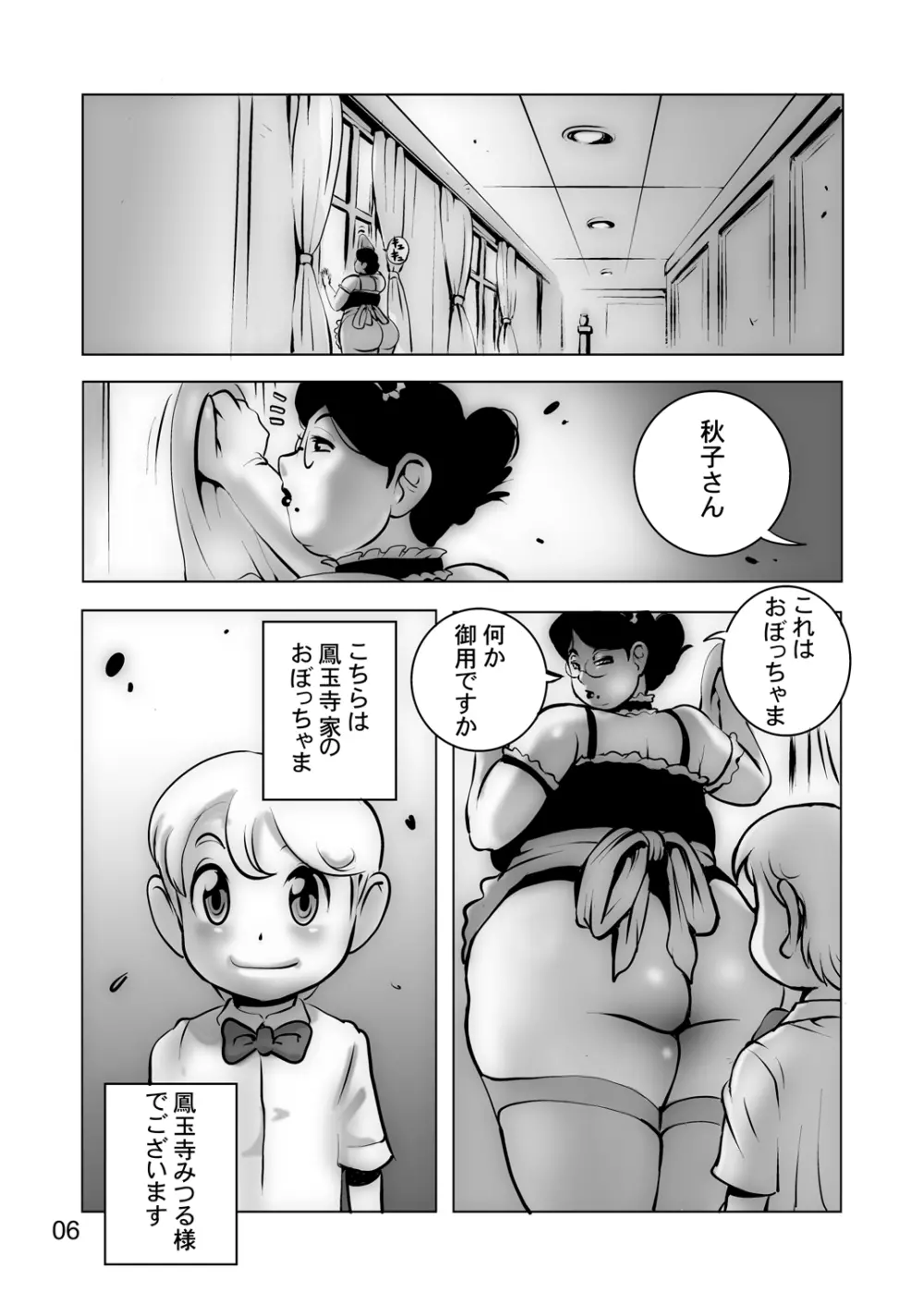 豊満爆乳メイドさんのご奉仕 - page4