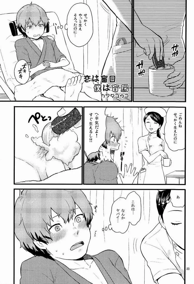 あいらしい - page22