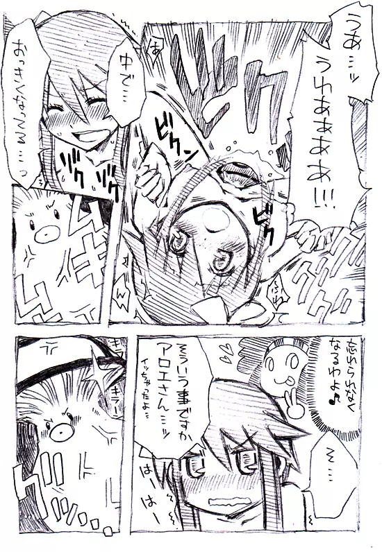 フウロさんマジ漫画 - page6