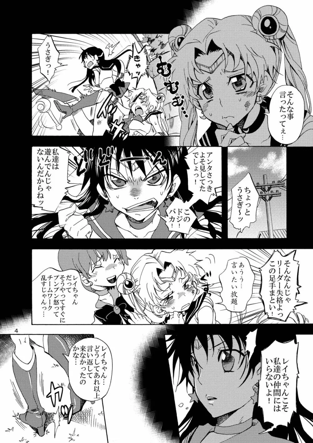 美少女戦士におしおき！ - page4