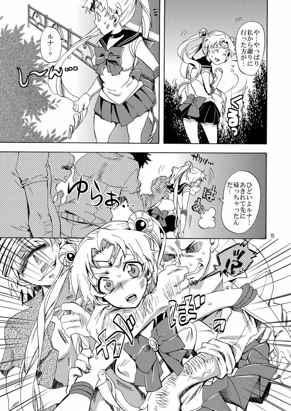 美少女戦士におしおき！ - page5