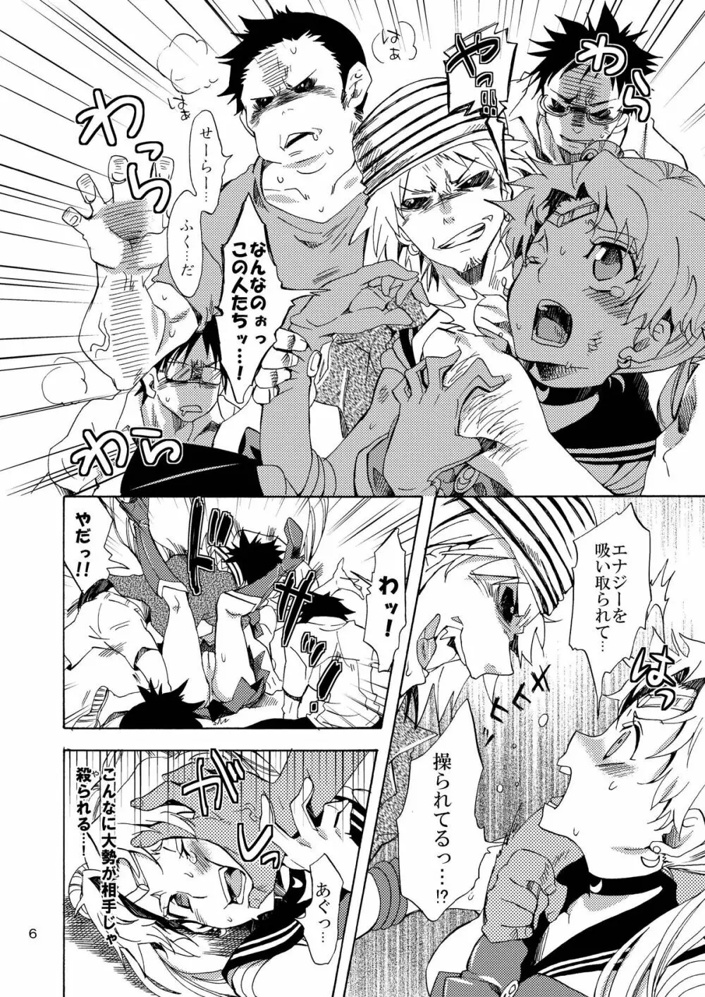 美少女戦士におしおき！ - page6