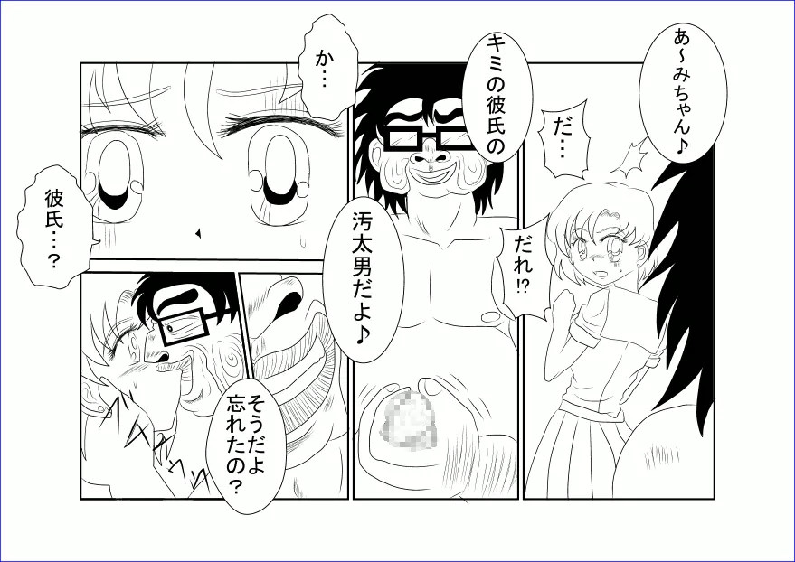 洗脳教育～美少女戦士セ☆ラーム☆ン編II～ - page14