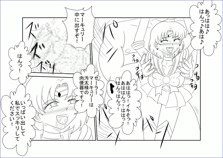 洗脳教育～美少女戦士セ☆ラーム☆ン編II～ - page29