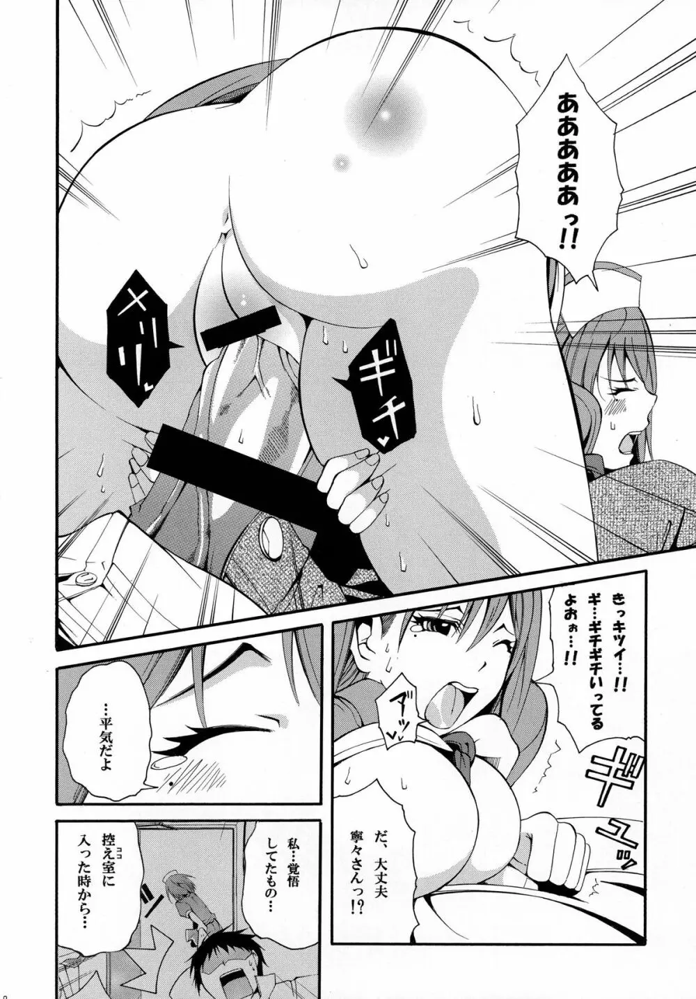 ネネシボリ - page20