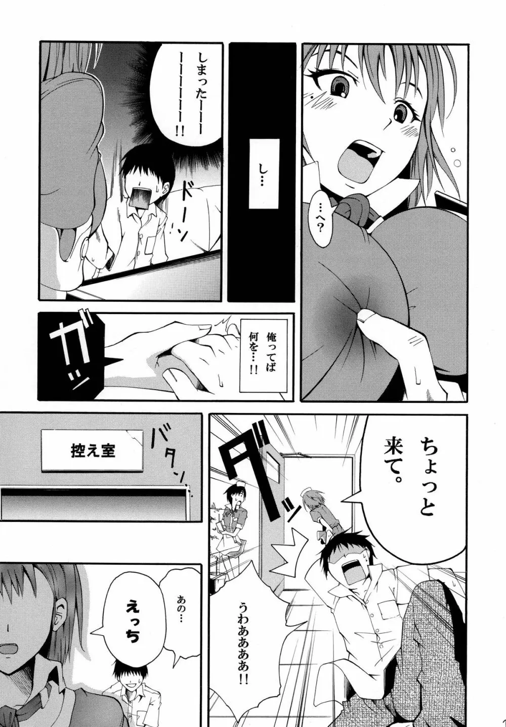 ネネシボリ - page7