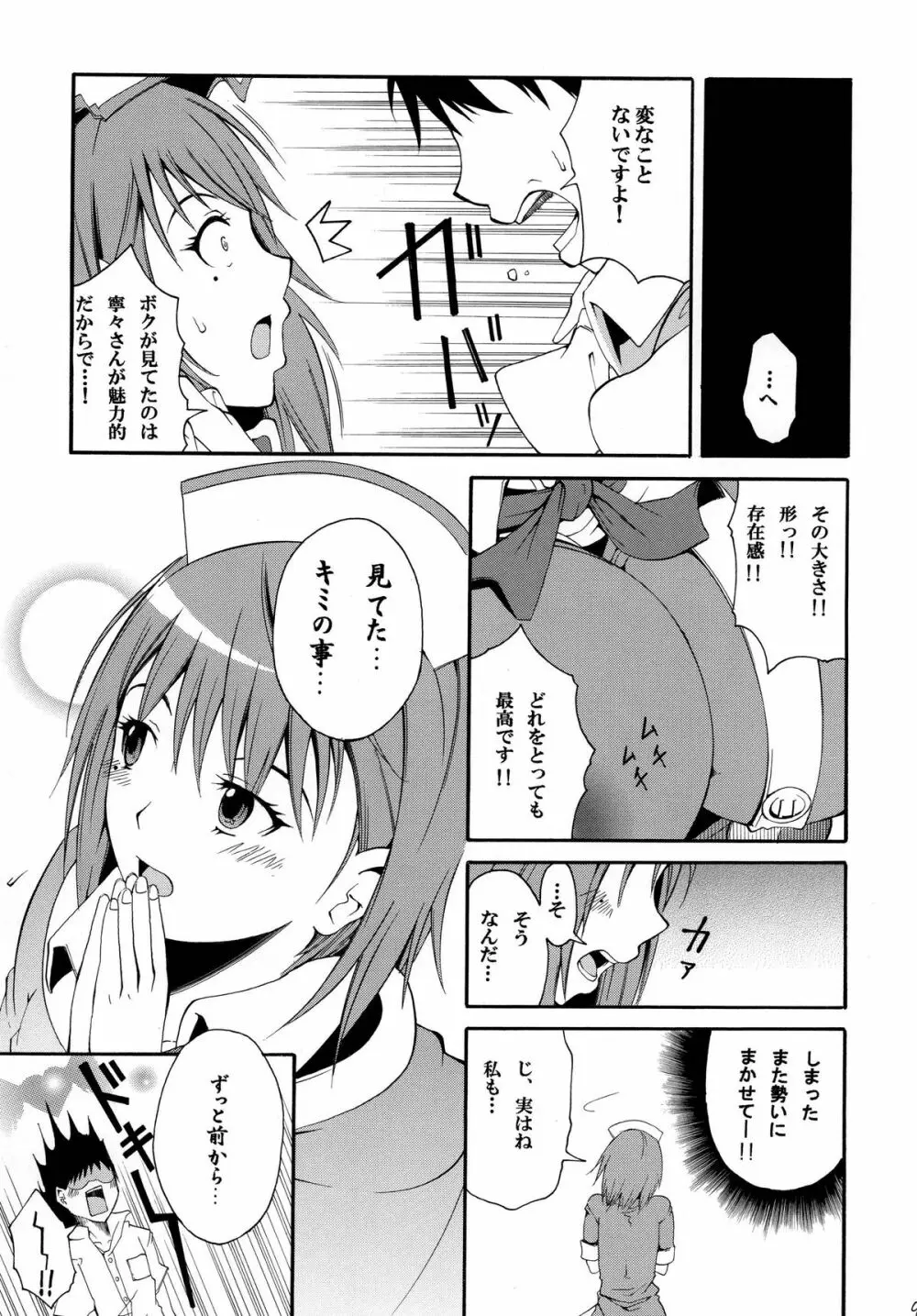 ネネシボリ - page9