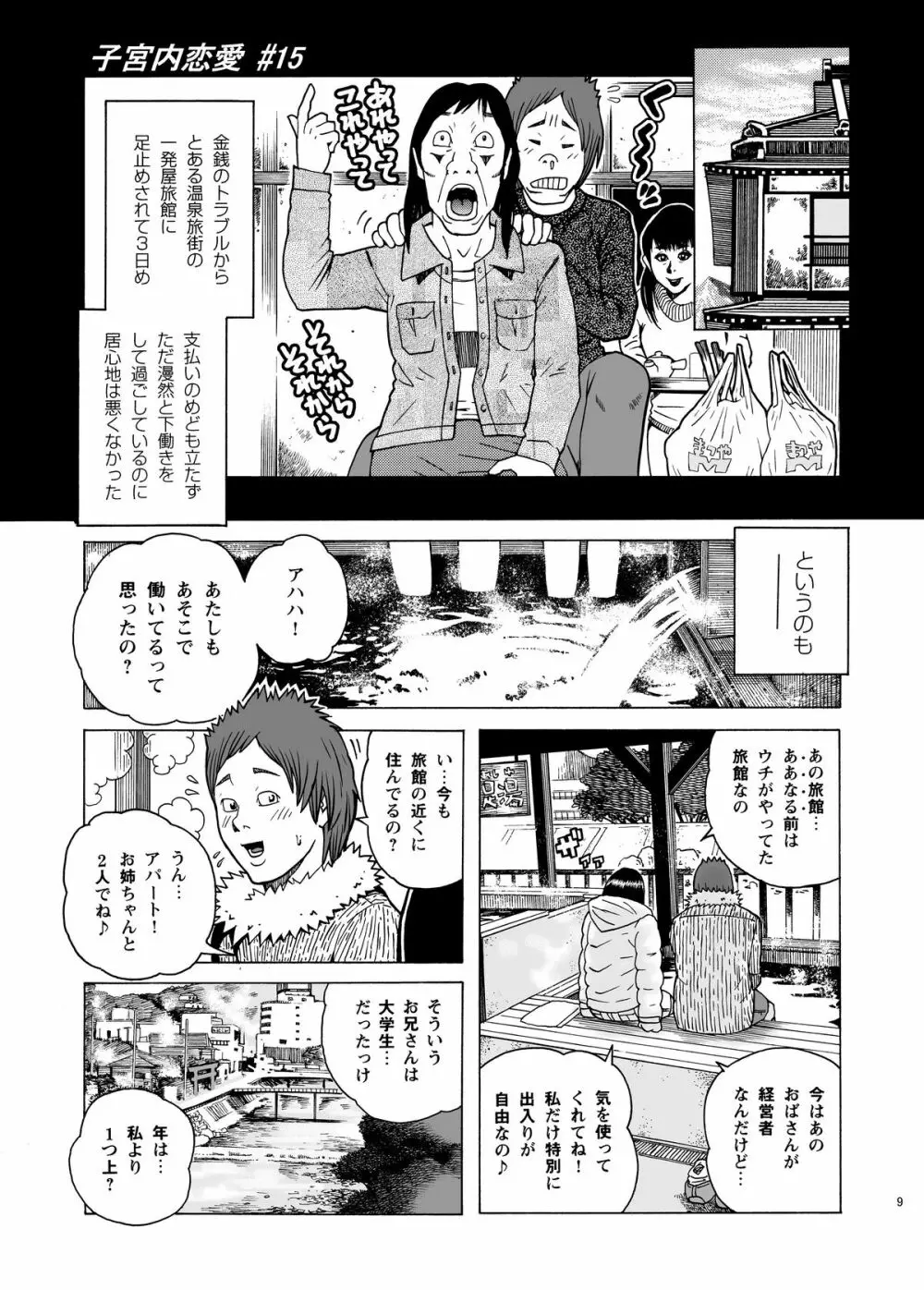 子宮内恋愛#14～#25 - page12