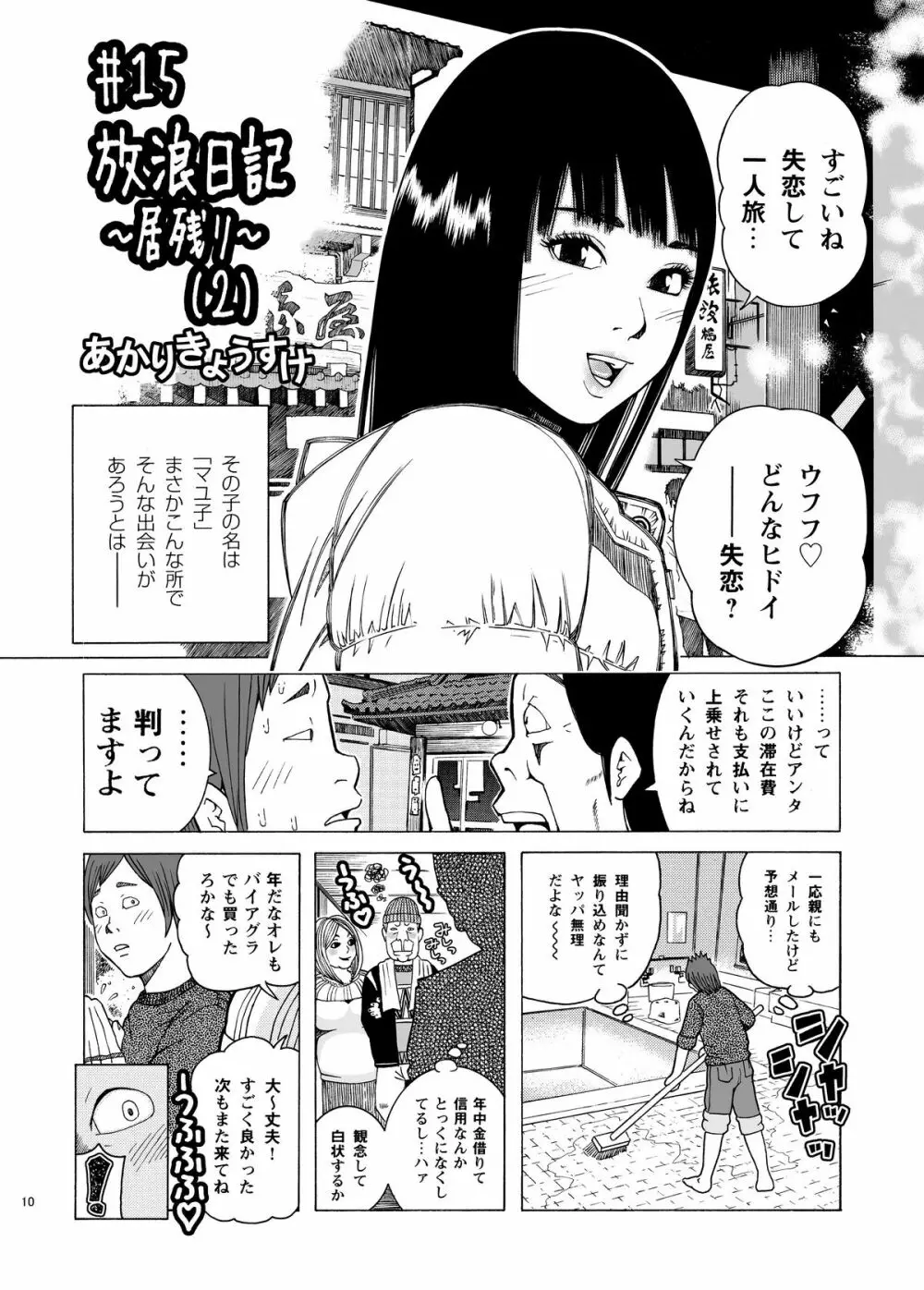 子宮内恋愛#14～#25 - page13