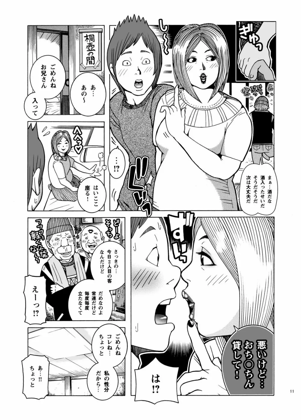 子宮内恋愛#14～#25 - page14