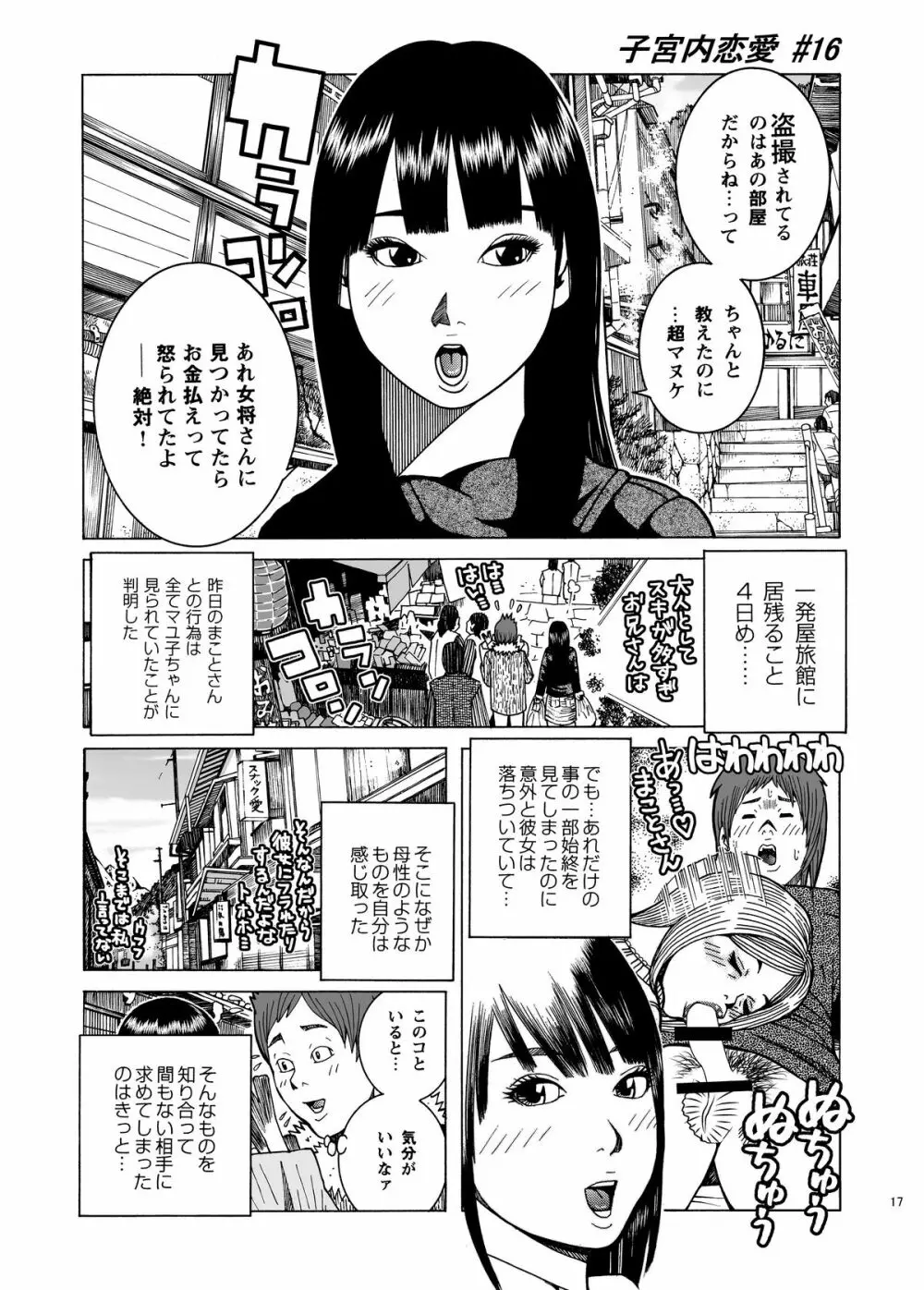 子宮内恋愛#14～#25 - page20