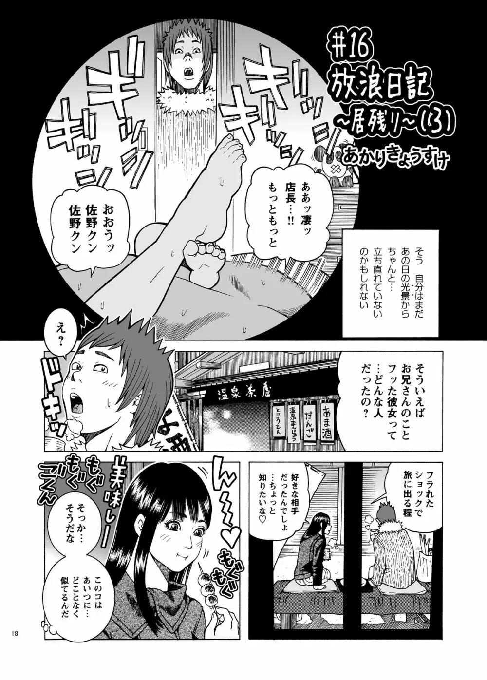 子宮内恋愛#14～#25 - page21