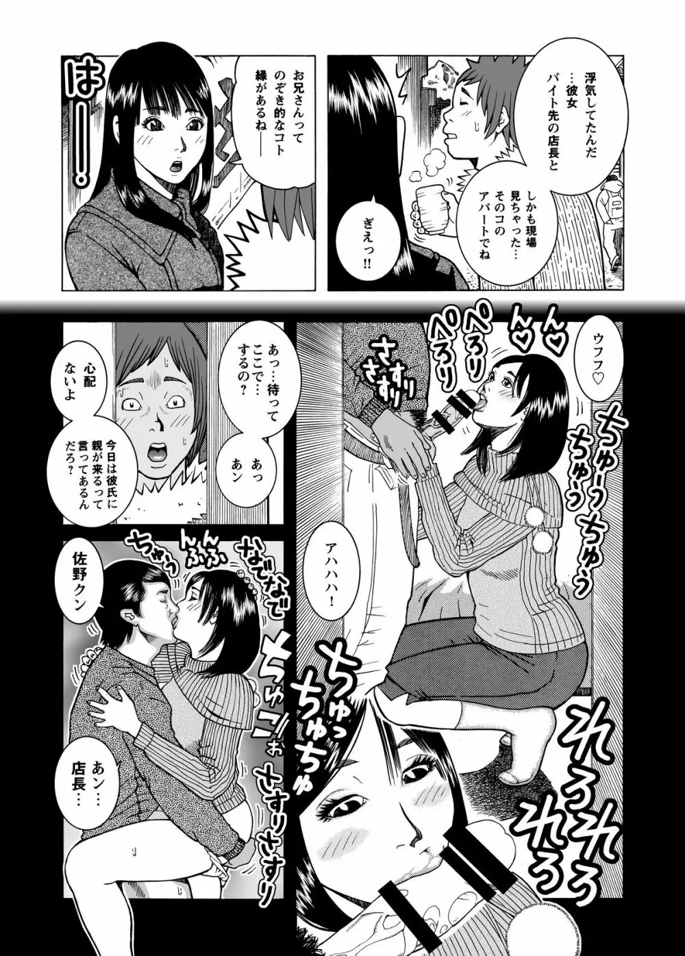 子宮内恋愛#14～#25 - page22