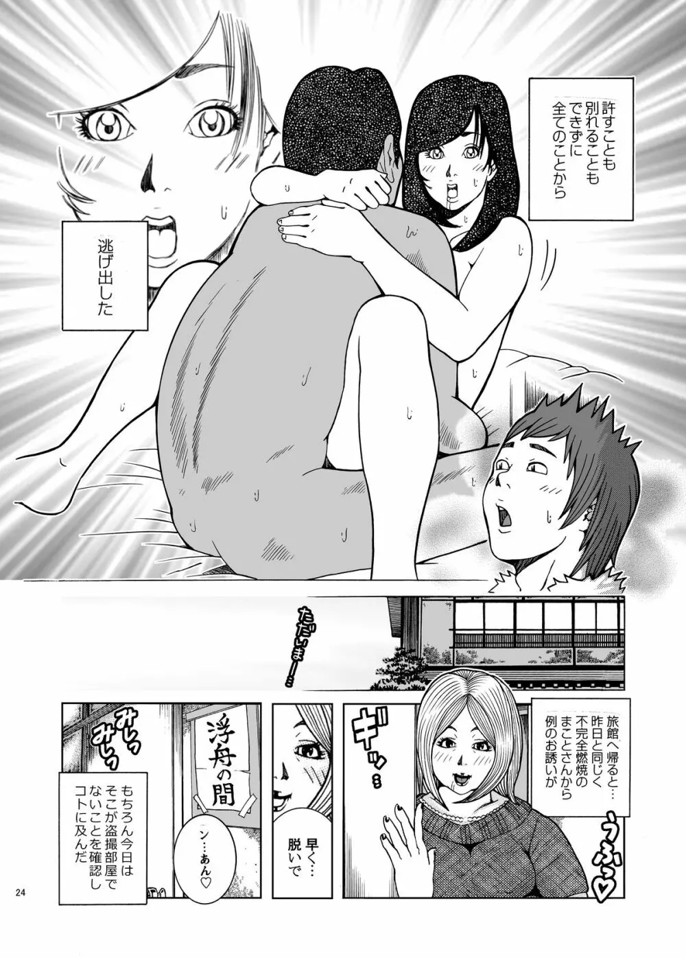 子宮内恋愛#14～#25 - page27