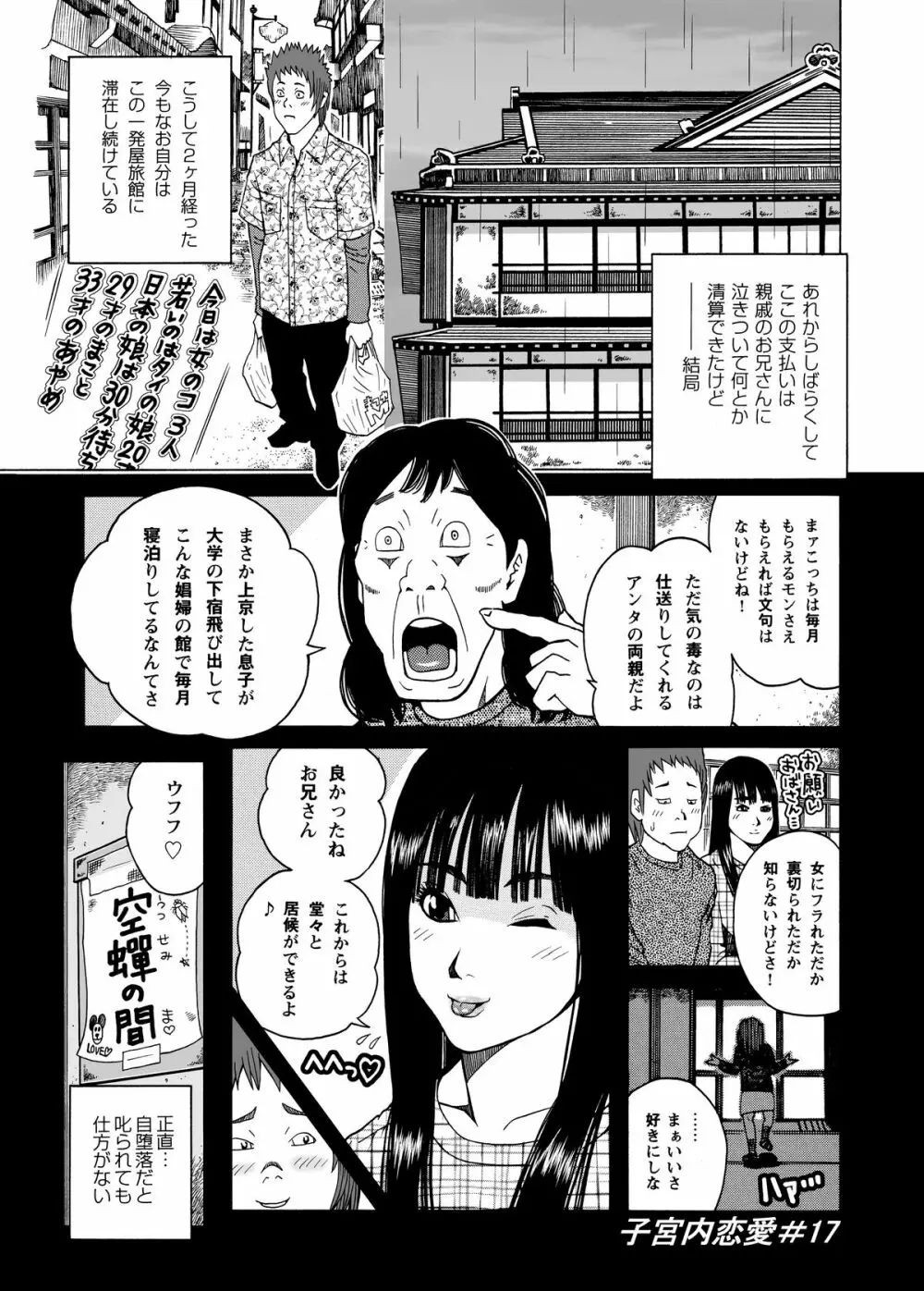 子宮内恋愛#14～#25 - page28