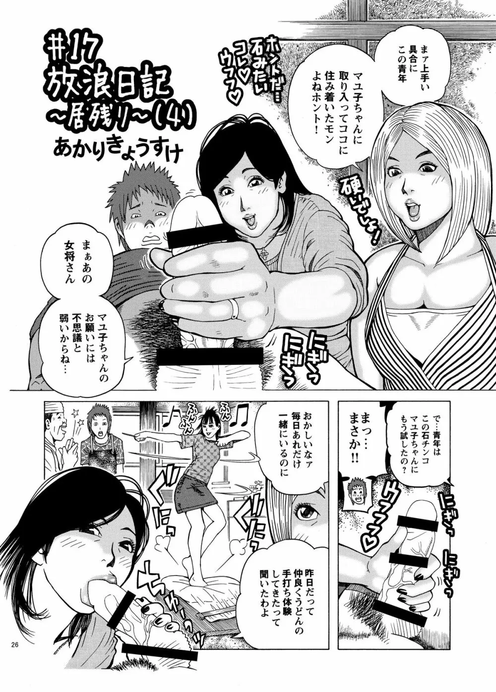 子宮内恋愛#14～#25 - page29