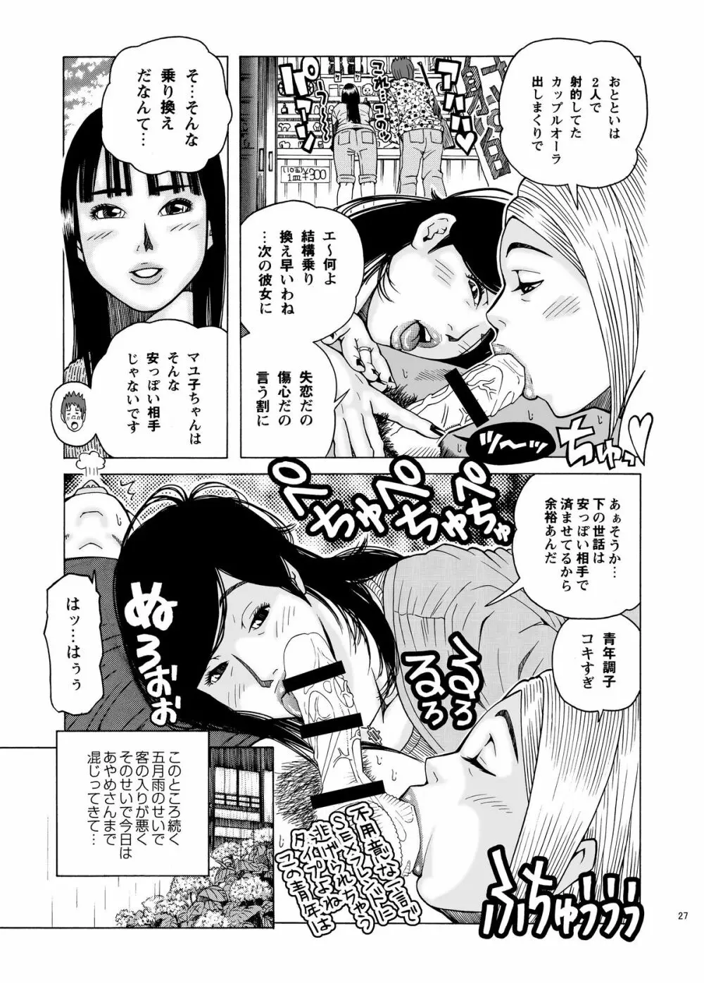 子宮内恋愛#14～#25 - page30