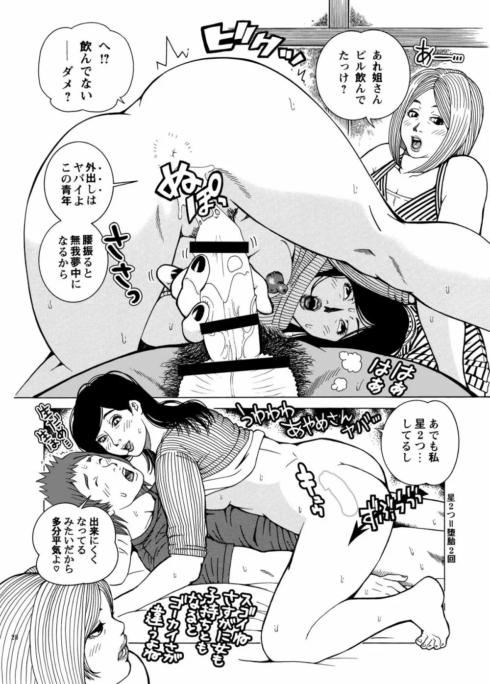 子宮内恋愛#14～#25 - page31